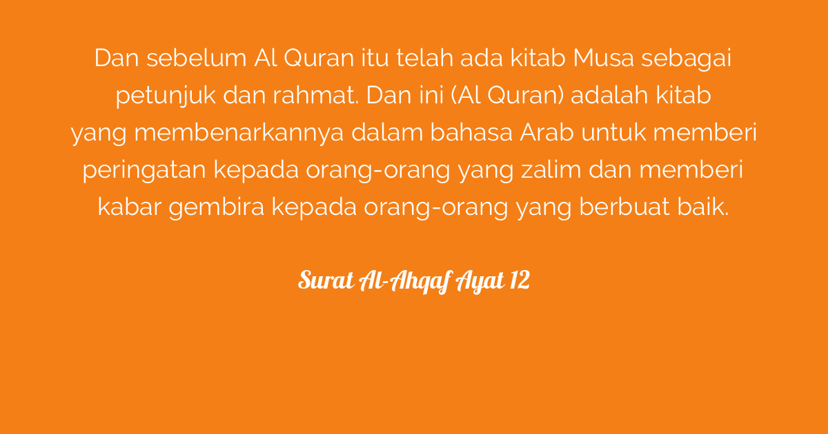 Surat Al-Ahqaf Ayat 12 | Tafsirq.com